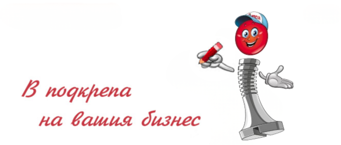 ПРИОРИТЕТИ - В ПОДКРЕПА НА ВАШИЯ БИЗНЕС
